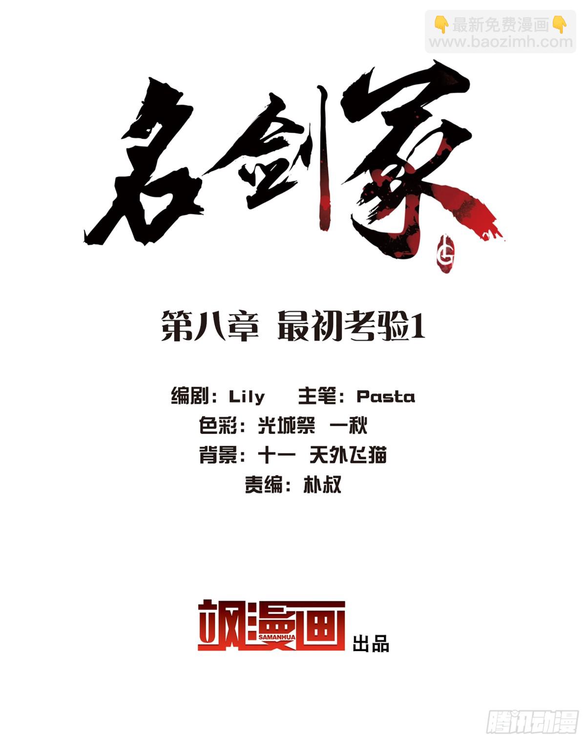 《名剑冢·飒漫画》第8话 第3页