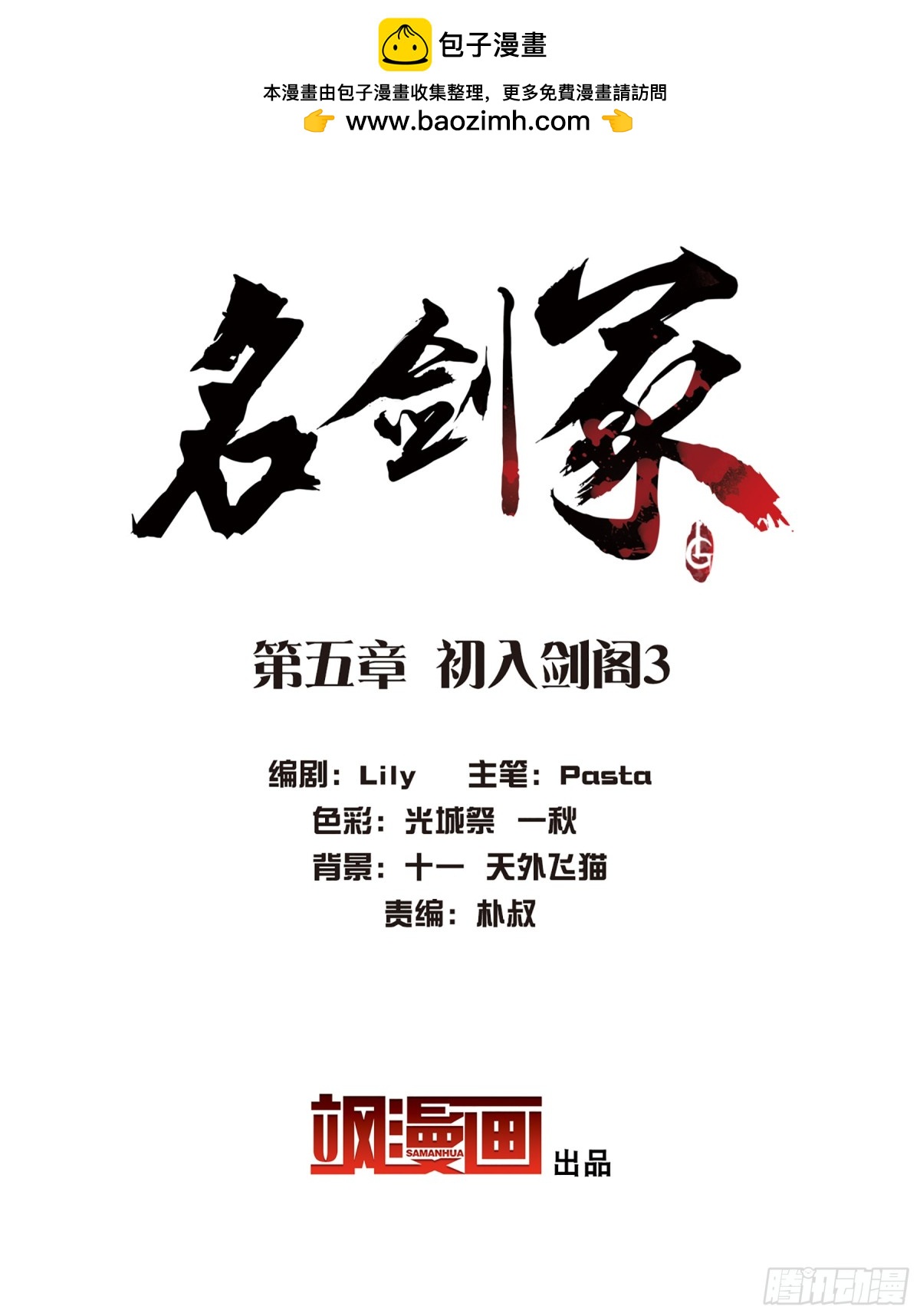 《名剑冢·飒漫画》第5话 第2页