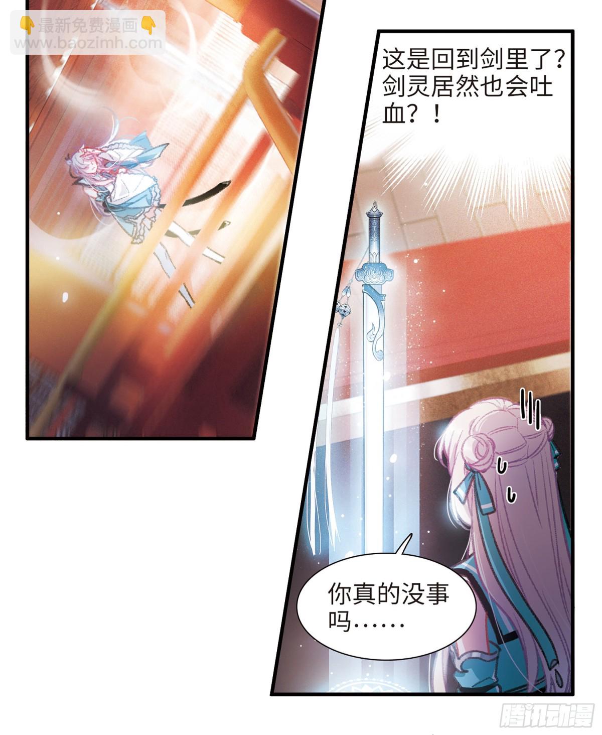 《名剑冢·飒漫画》第6话 第16页