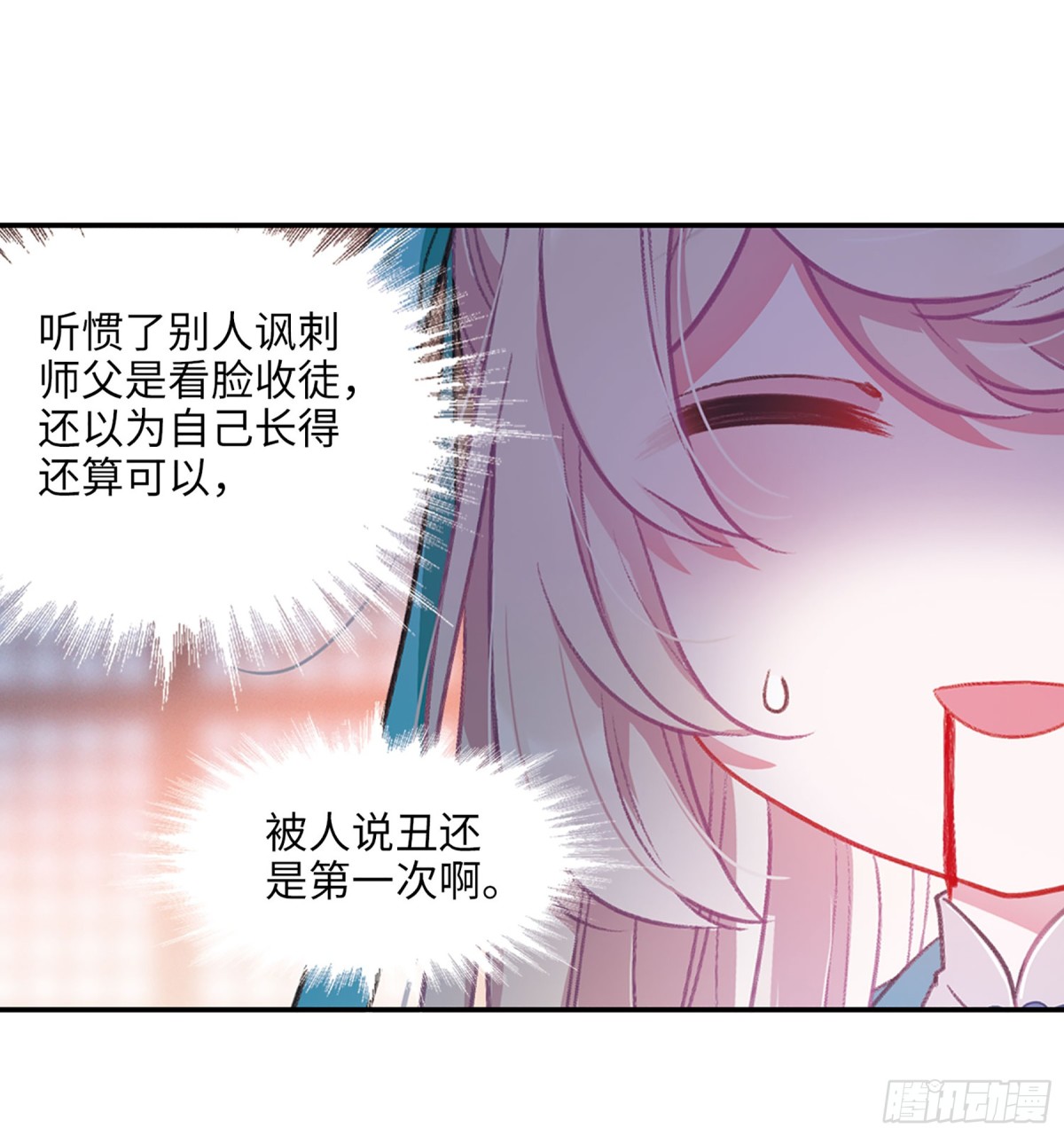 《名剑冢·飒漫画》第6话 第30页