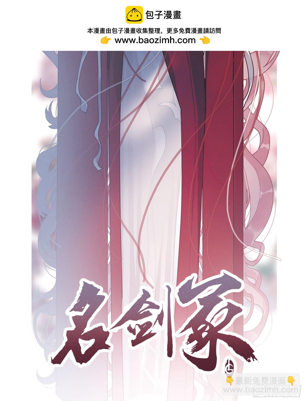 《名剑冢·飒漫画》第9话 第2页
