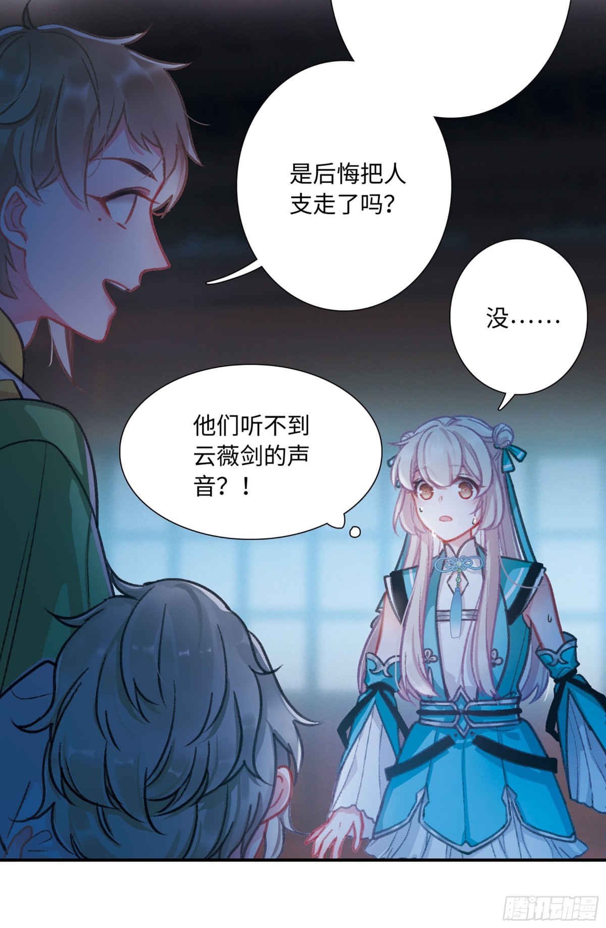 《名剑冢·飒漫画》第10话 第22页