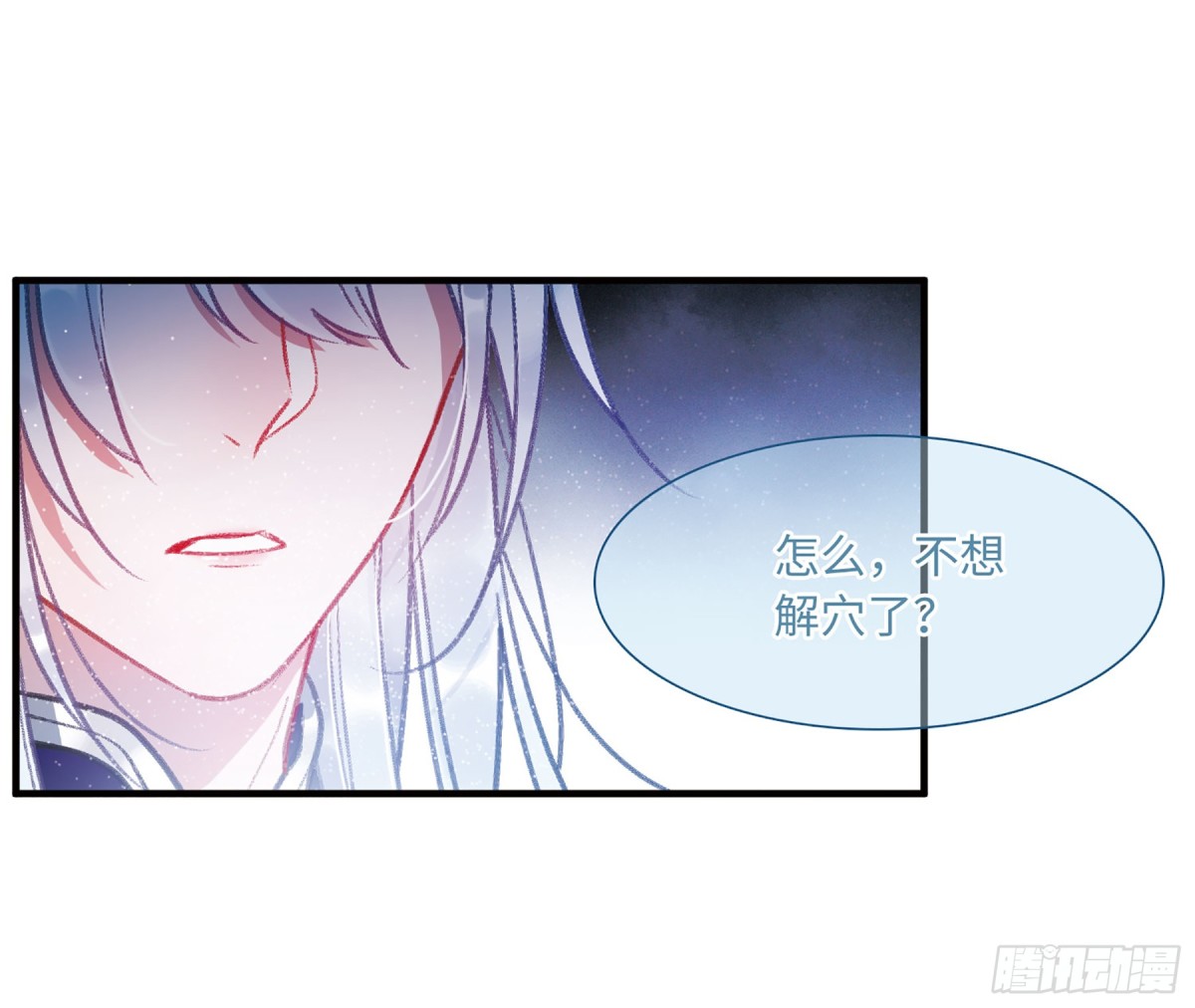 《名剑冢·飒漫画》第10话 第23页