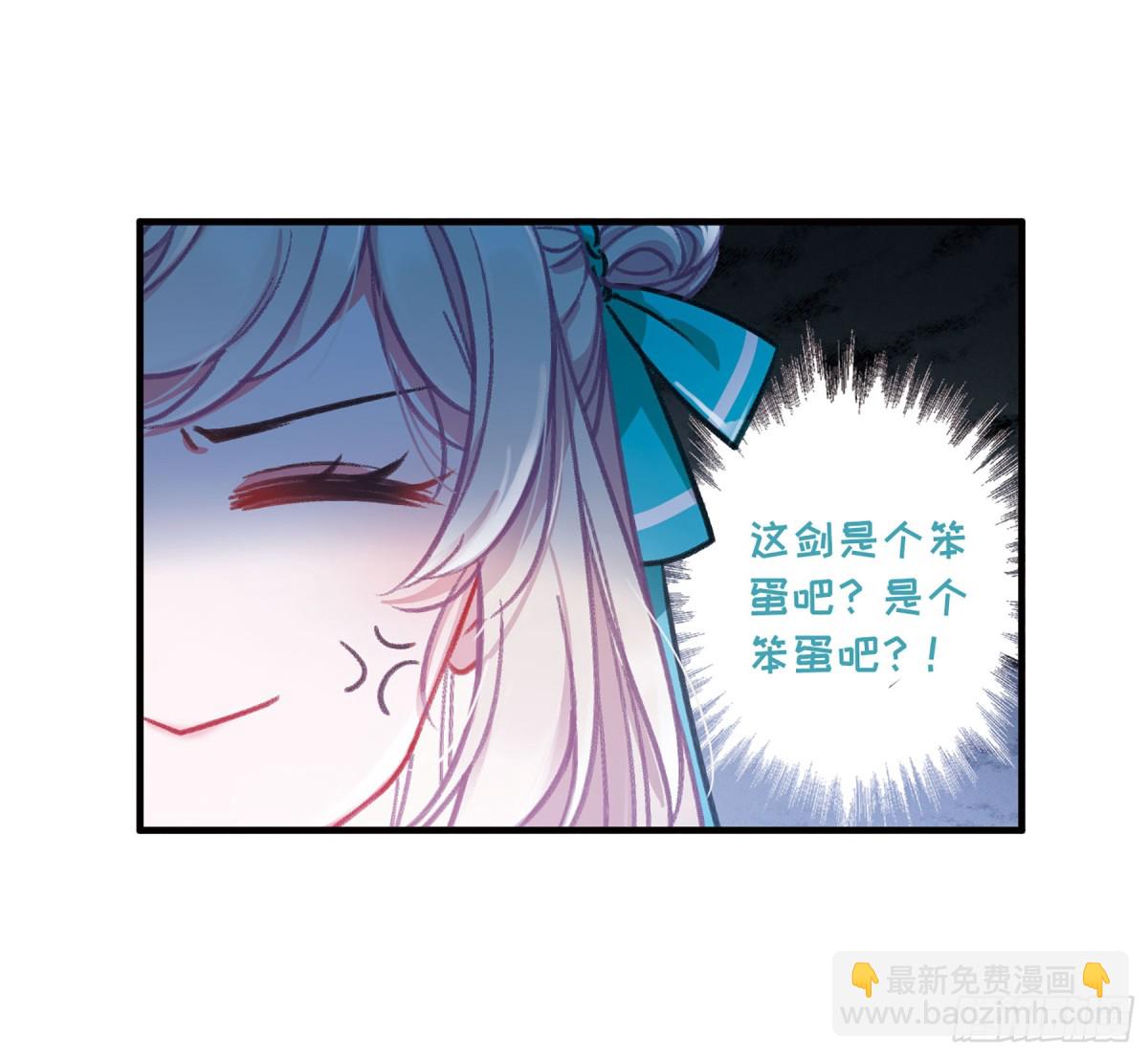 《名剑冢·飒漫画》第11话 第10页
