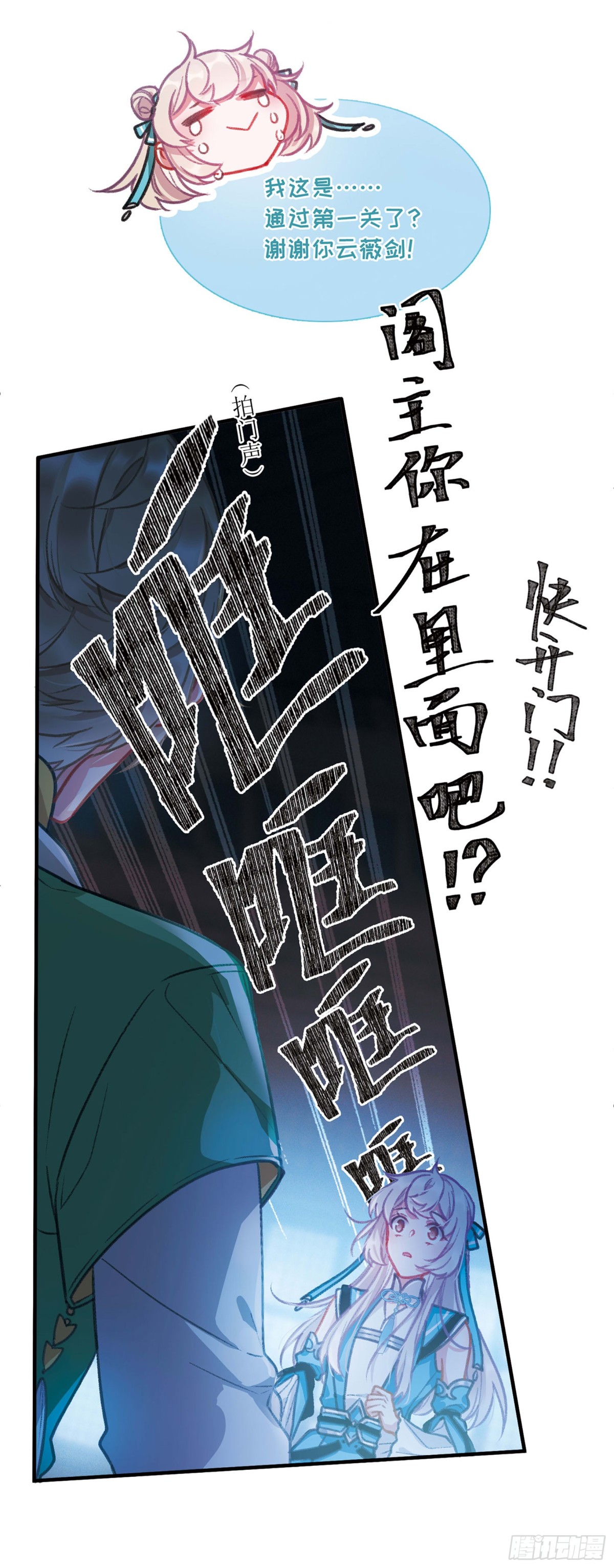 《名剑冢·飒漫画》第11话 第18页