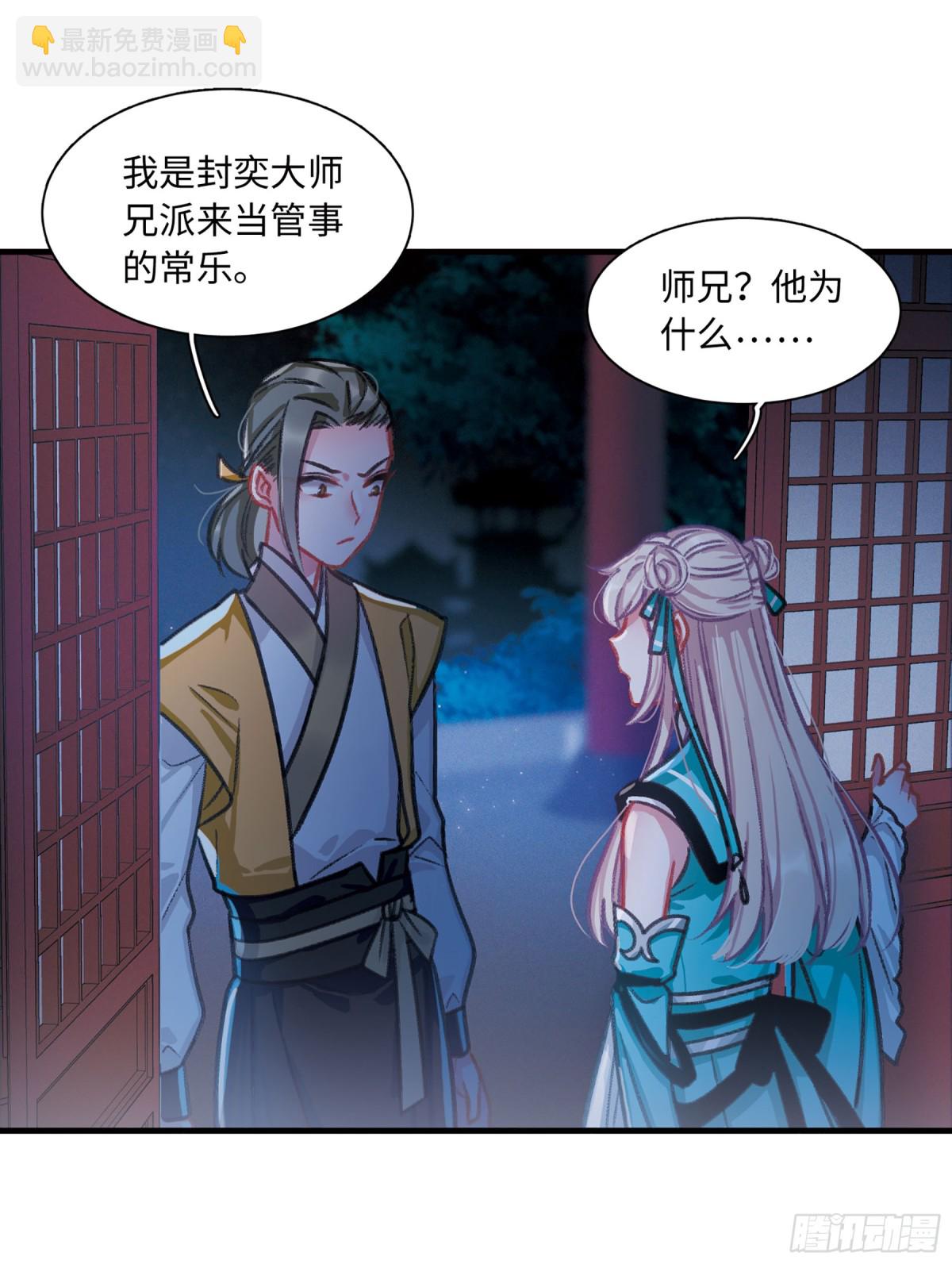《名剑冢·飒漫画》第11话 第23页