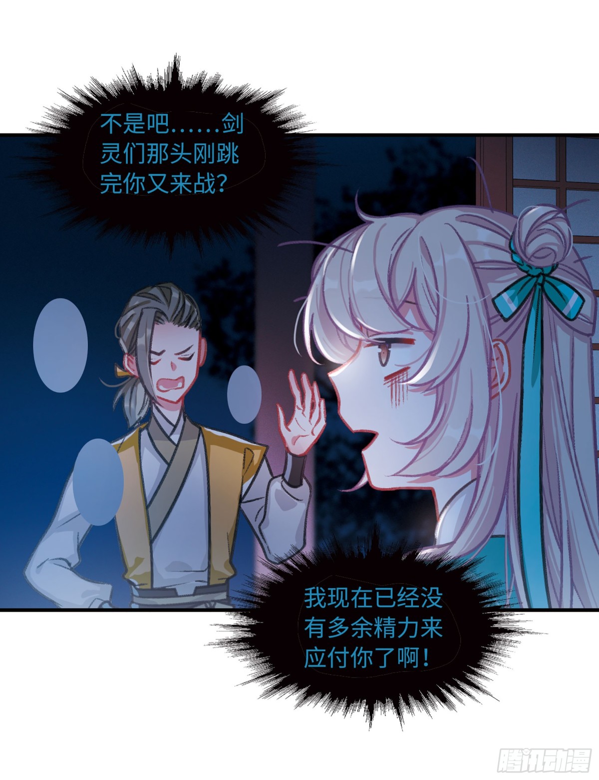 《名剑冢·飒漫画》第11话 第27页