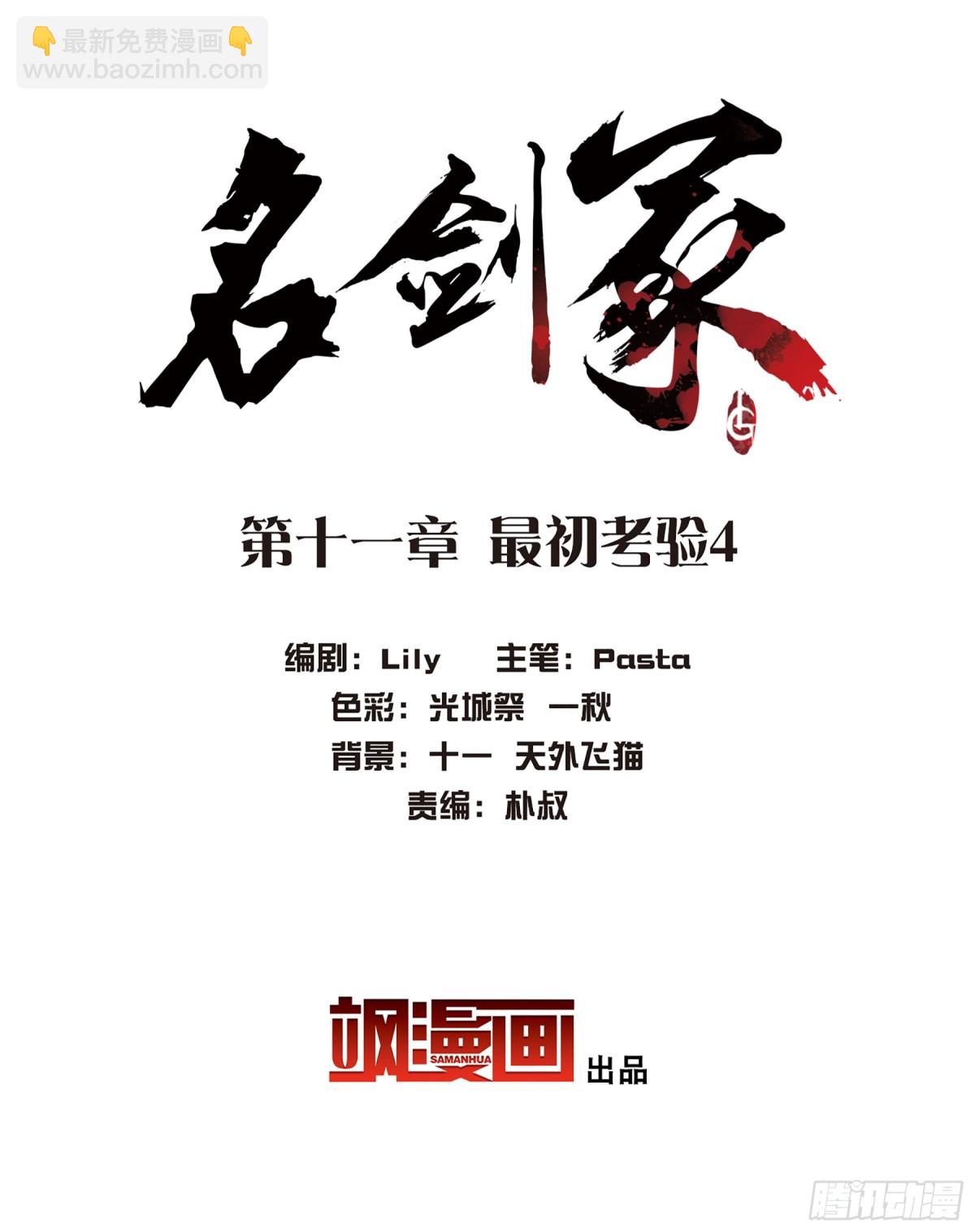 《名剑冢·飒漫画》第11话 第3页