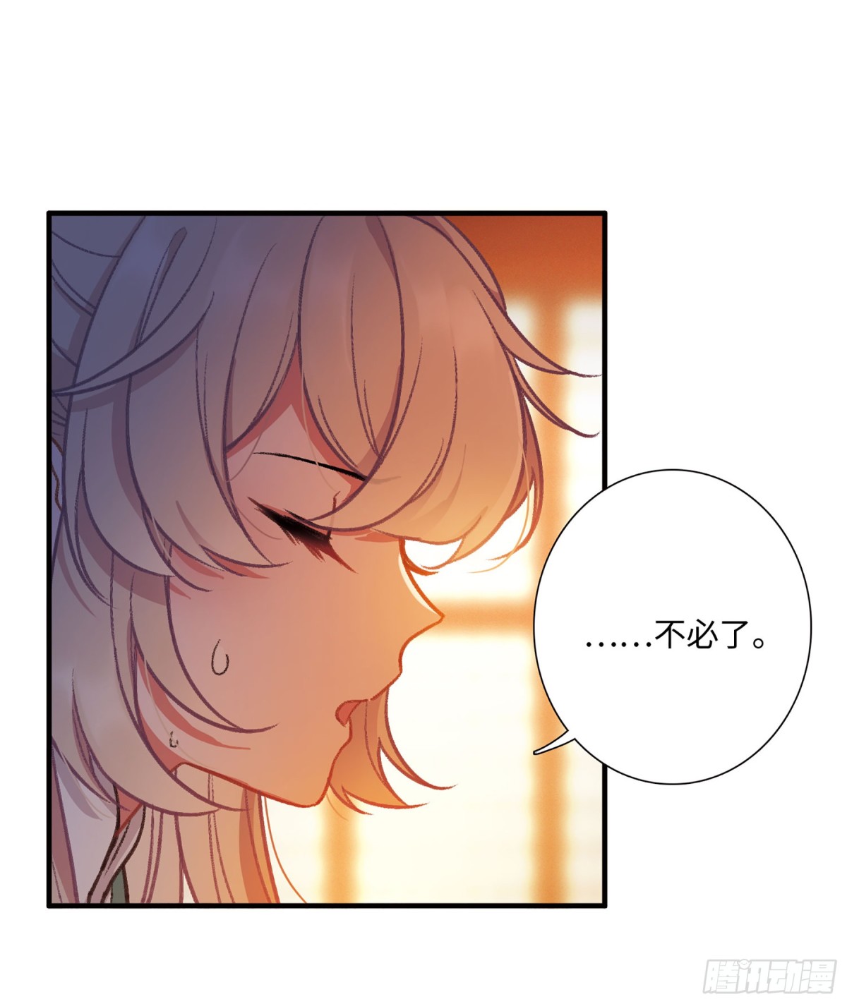 《名剑冢·飒漫画》第9话 第11页