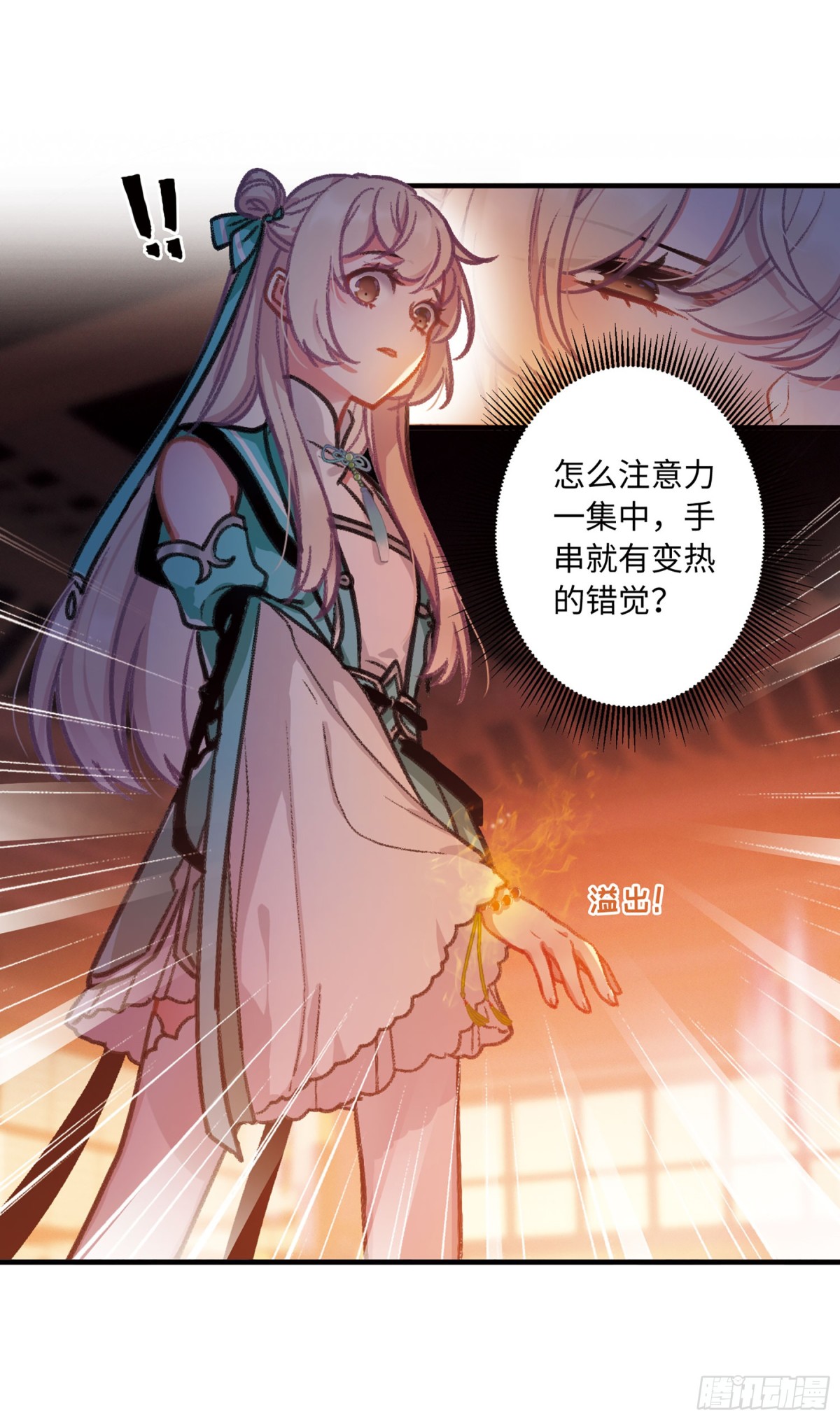 《名剑冢·飒漫画》第9话 第15页