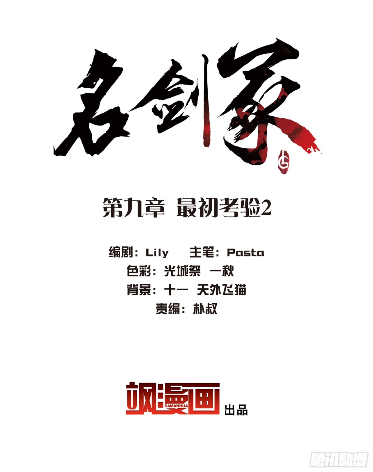 《名剑冢·飒漫画》第9话 第3页