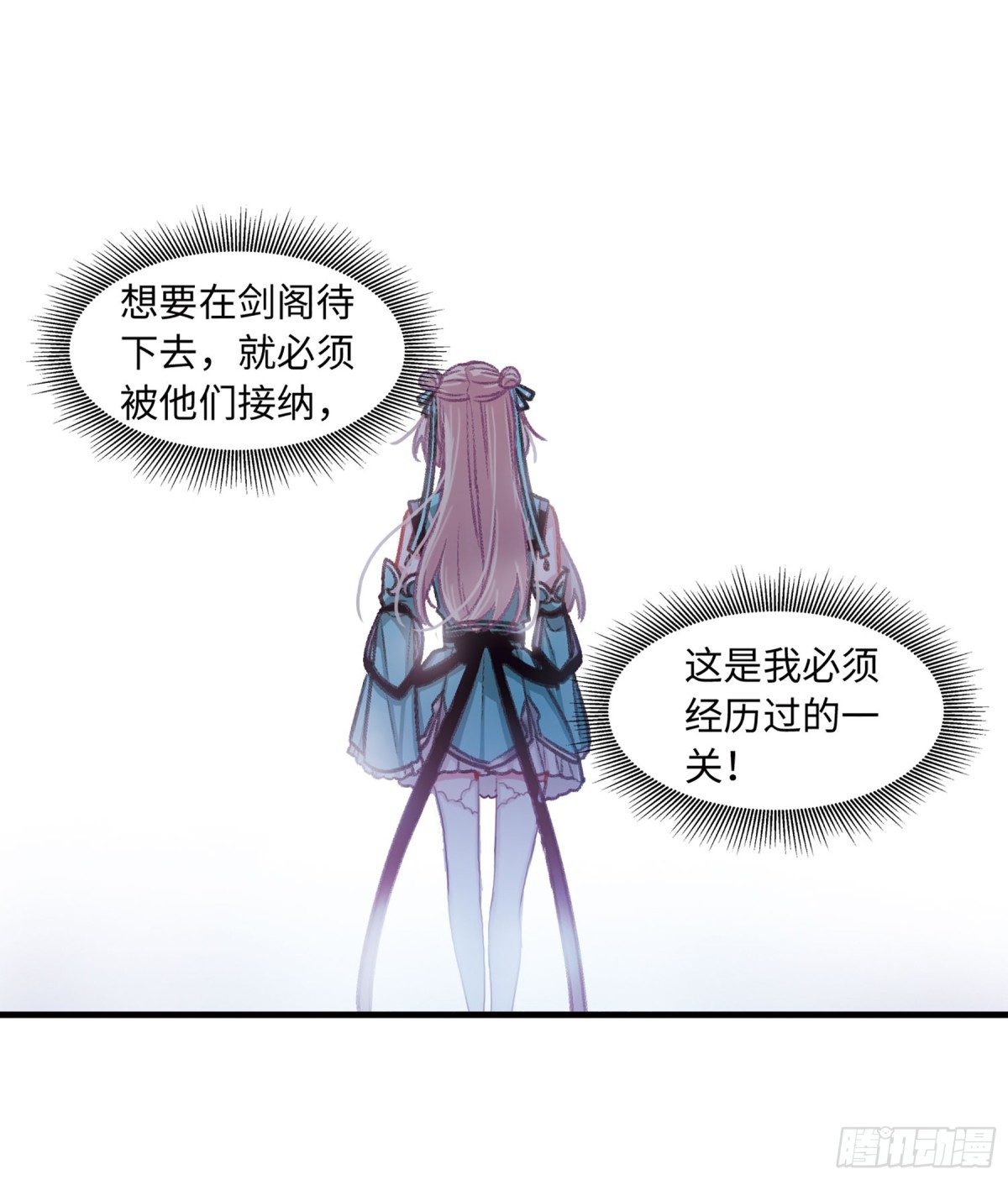 《名剑冢·飒漫画》第9话 第6页