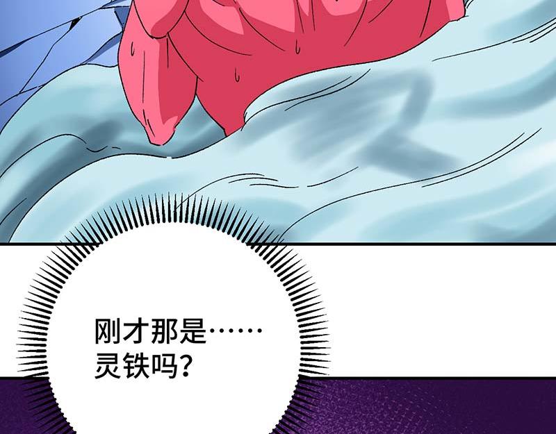 《焕瞳》焕瞳 第42页