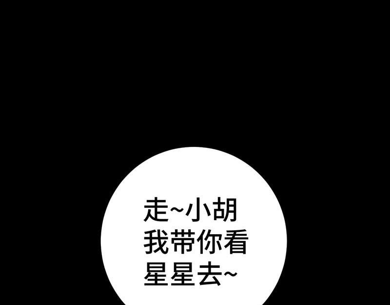 《焕瞳》宵禁区 第26页
