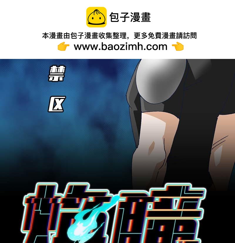 《焕瞳》宵禁区 第2页