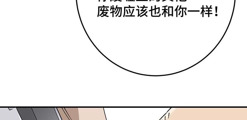 《焕瞳》机械师苏瞳 第15页