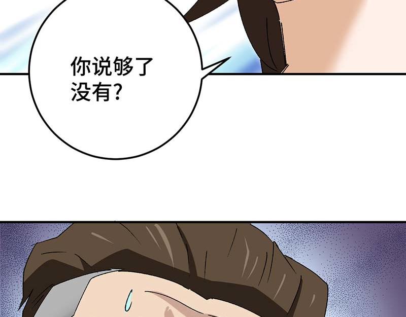 《焕瞳》机械师苏瞳 第22页