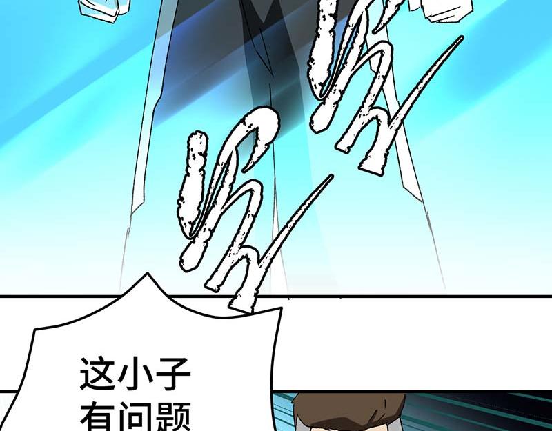 《焕瞳》机械师苏瞳 第27页