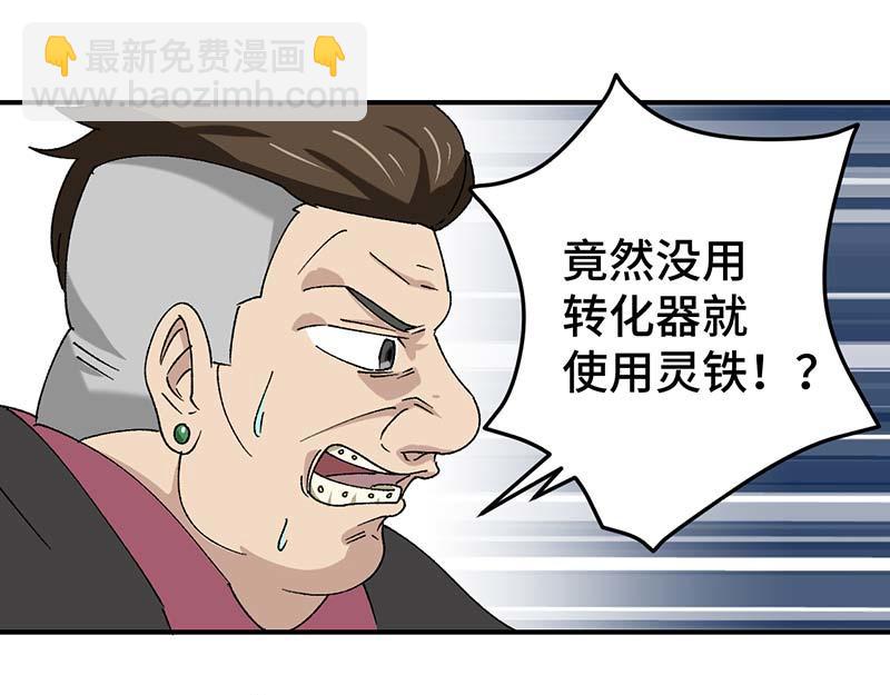 《焕瞳》机械师苏瞳 第40页