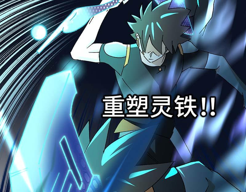 《焕瞳》机械师苏瞳 第43页