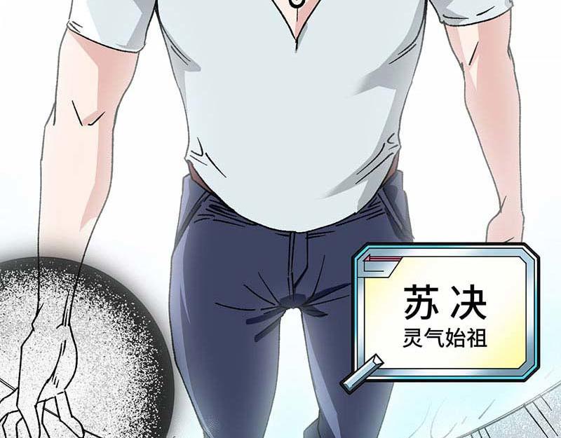 《焕瞳》序章 灵气始祖 苏决！！ 第14页