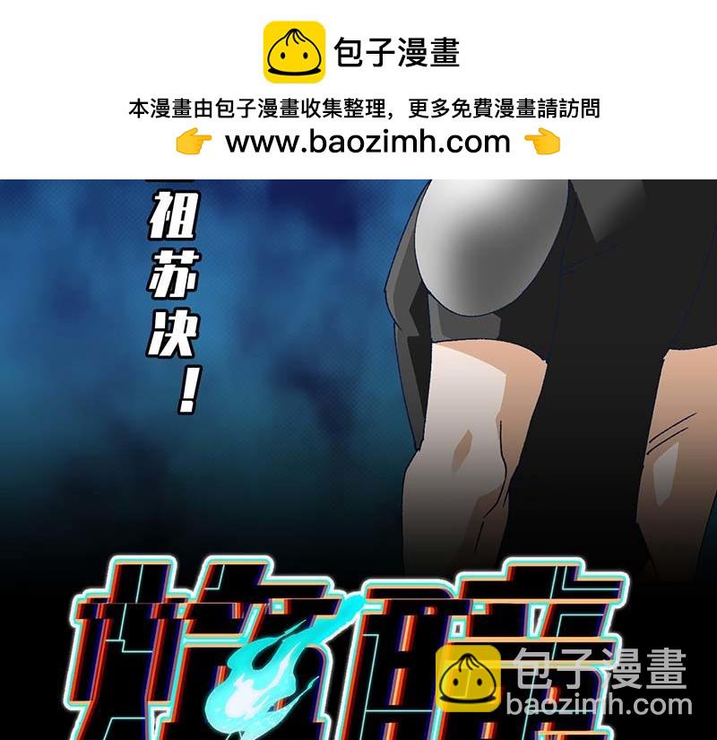 《焕瞳》序章 灵气始祖 苏决！！ 第2页