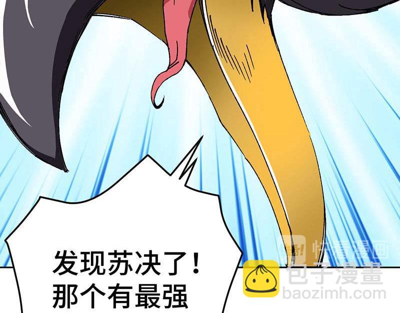 《焕瞳》序章 灵气始祖 苏决！！ 第32页