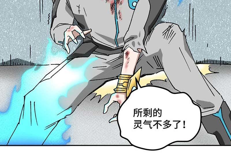 《焕瞳》序章 灵气始祖 苏决！！ 第9页