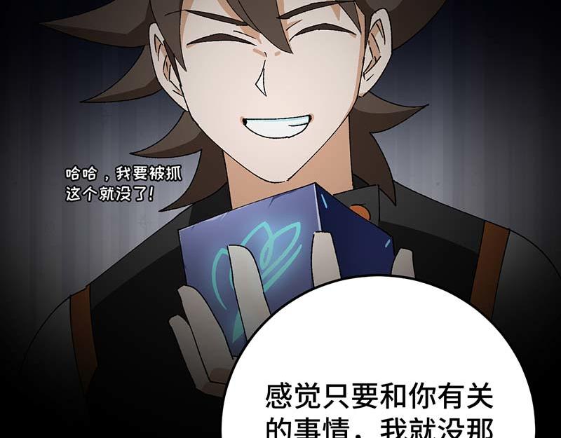 《焕瞳》地下 第19页