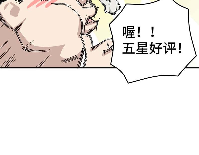 《焕瞳》机械师苏瞳 第13页