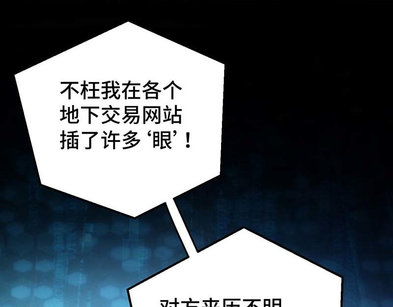《焕瞳》机械师苏瞳 第20页