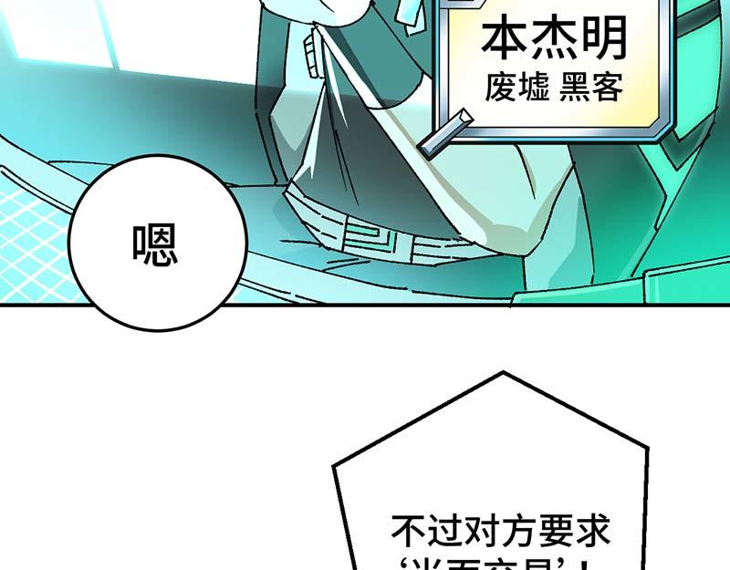 《焕瞳》机械师苏瞳 第23页