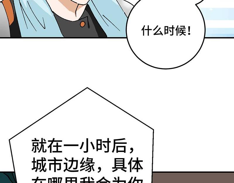 《焕瞳》机械师苏瞳 第25页
