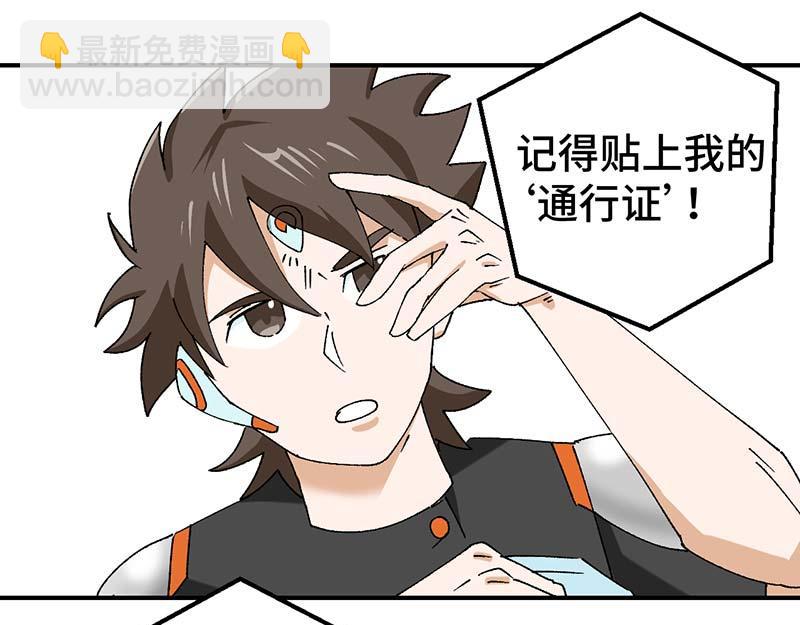 《焕瞳》机械师苏瞳 第30页