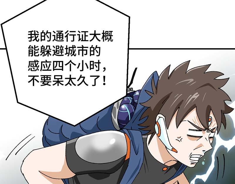 《焕瞳》机械师苏瞳 第31页