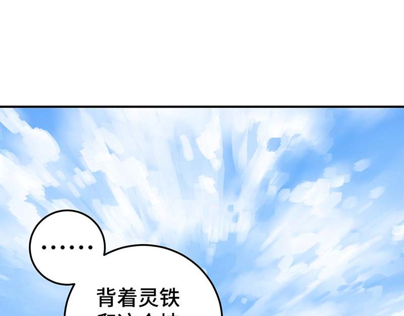 《焕瞳》机械师苏瞳 第34页