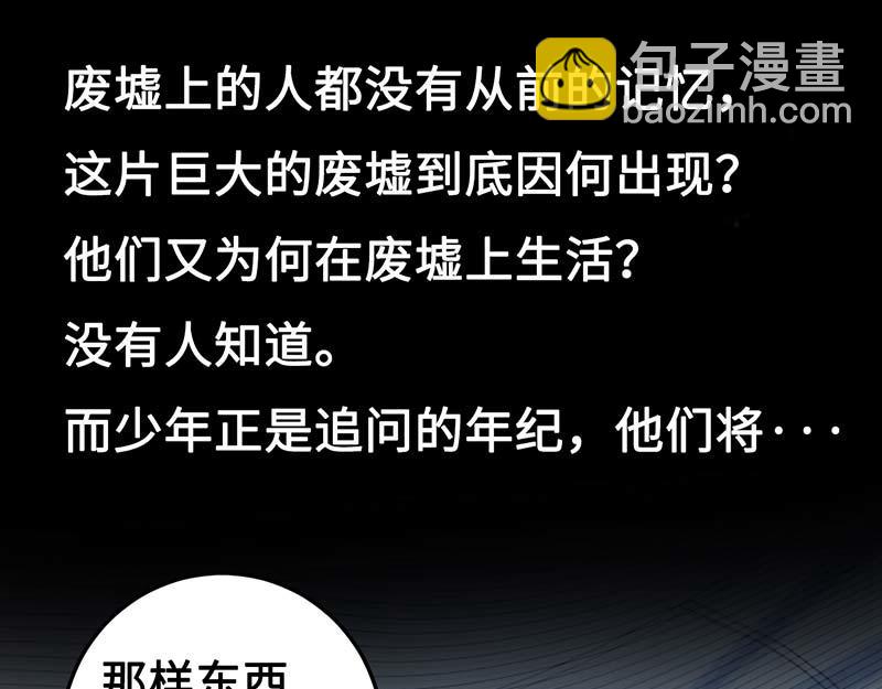 《焕瞳》机械师苏瞳 第44页