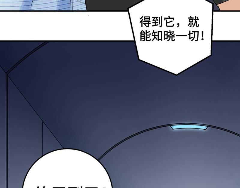《焕瞳》机械师苏瞳 第46页