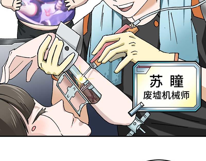 《焕瞳》机械师苏瞳 第8页