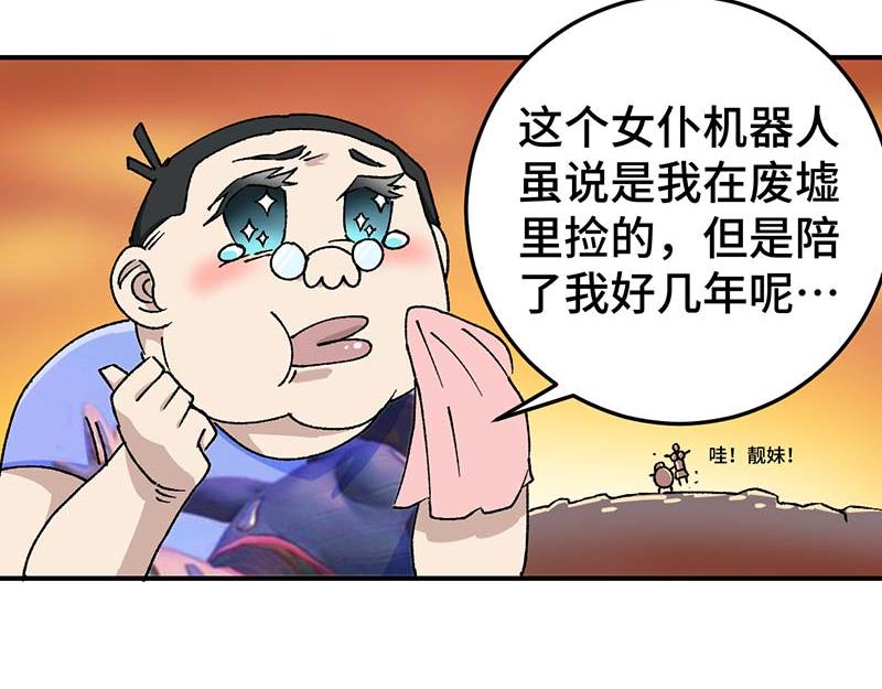 《焕瞳》机械师苏瞳 第9页