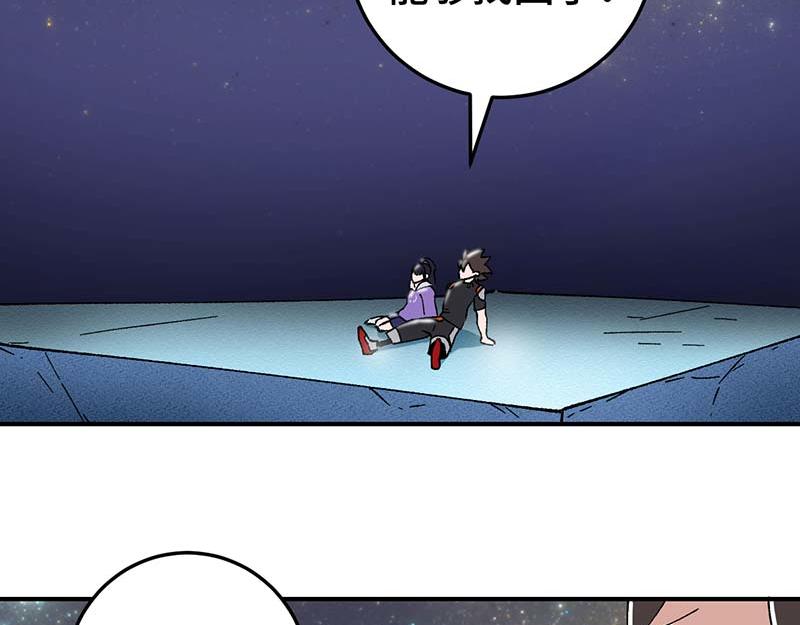 《焕瞳》宵禁区 第29页