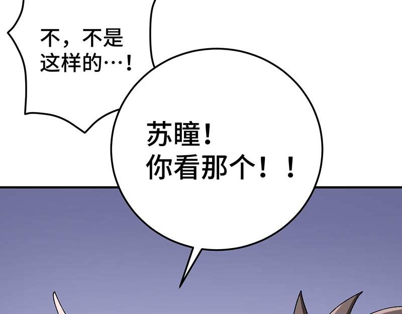 《焕瞳》宵禁区 第35页