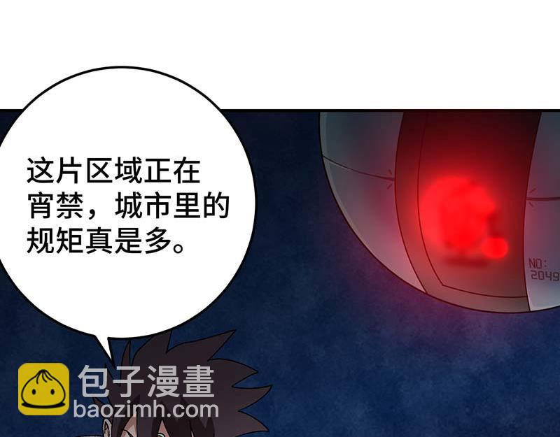 《焕瞳》宵禁区 第8页