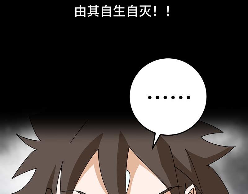 《焕瞳》机械师苏瞳 第13页
