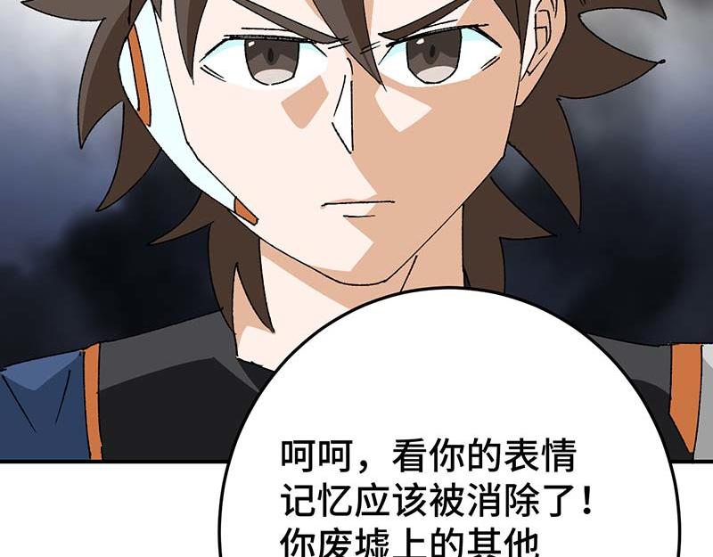 《焕瞳》机械师苏瞳 第14页
