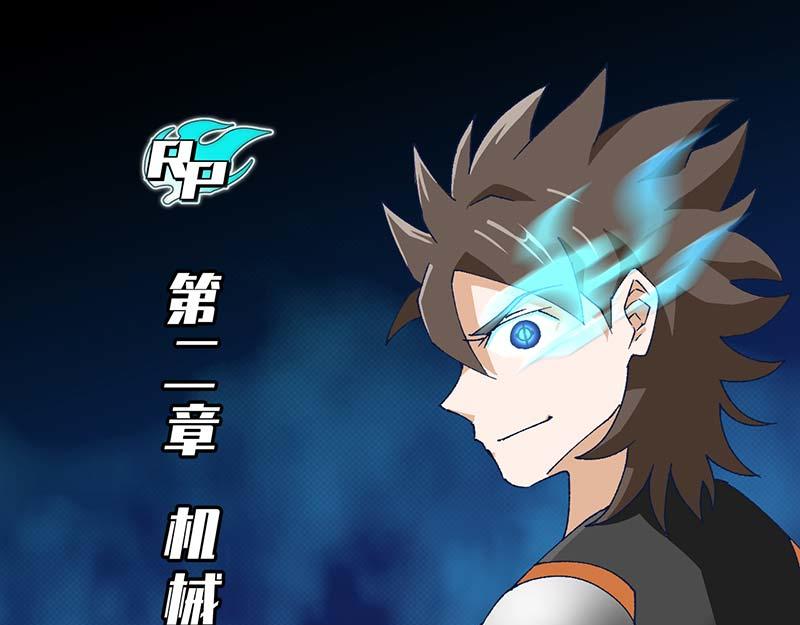 《焕瞳》机械师苏瞳 第1页