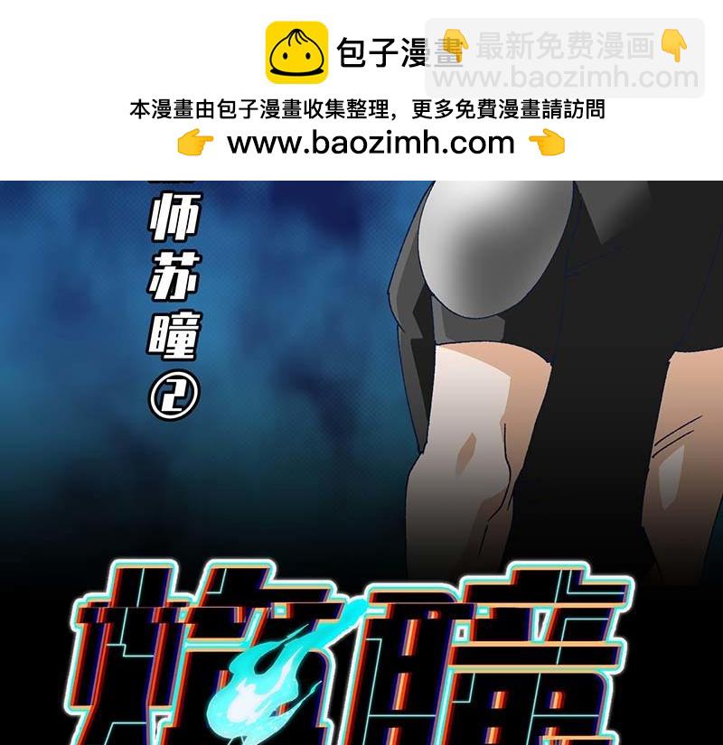 《焕瞳》机械师苏瞳 第2页