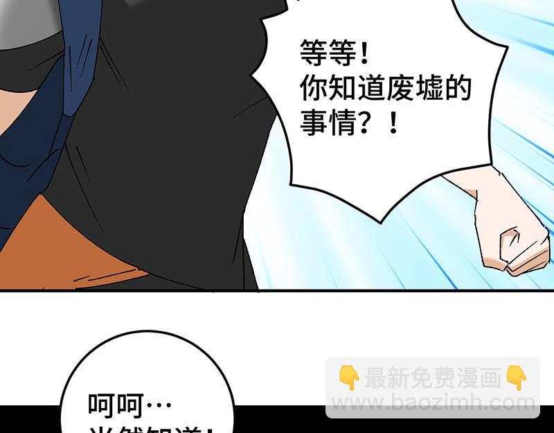 《焕瞳》机械师苏瞳 第5页