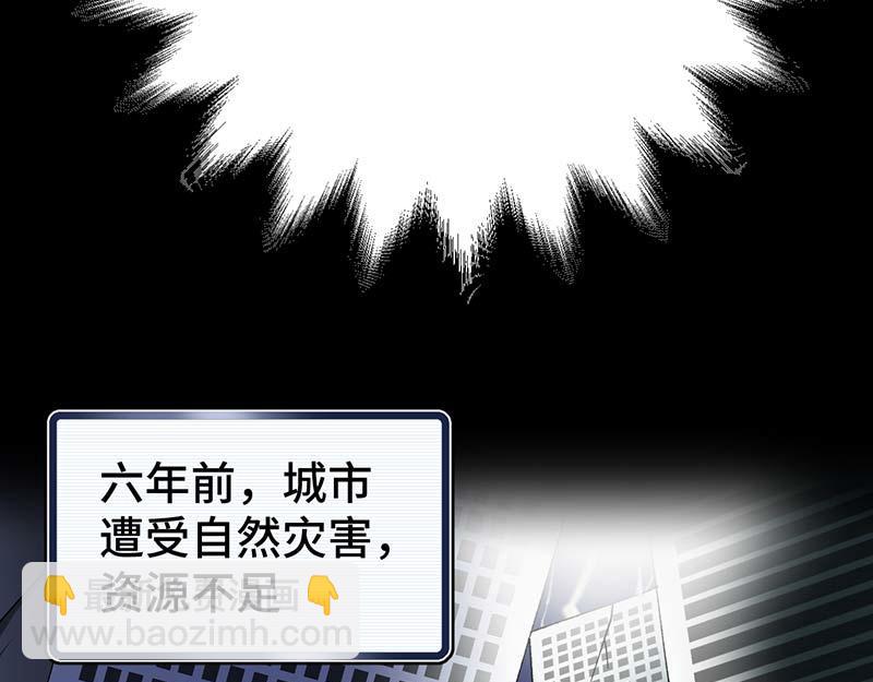 《焕瞳》机械师苏瞳 第8页