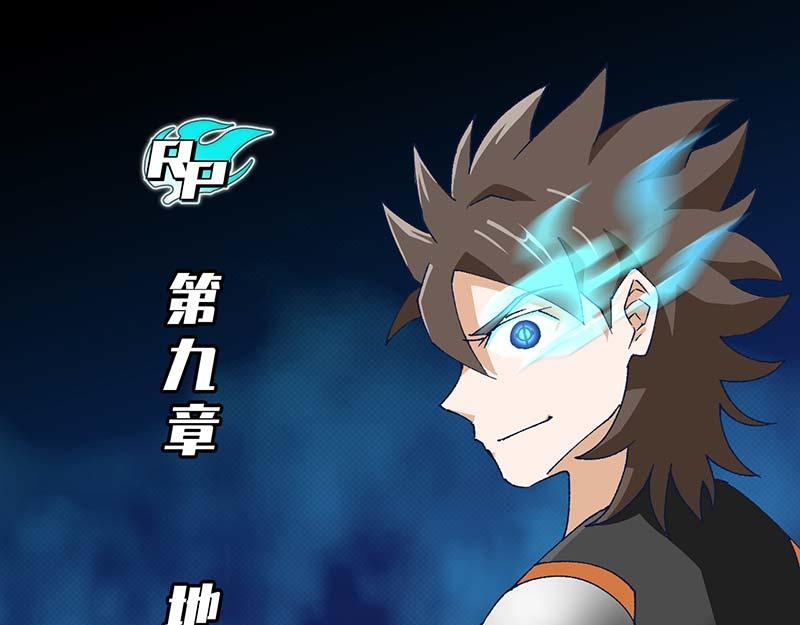 《焕瞳》地下 第1页